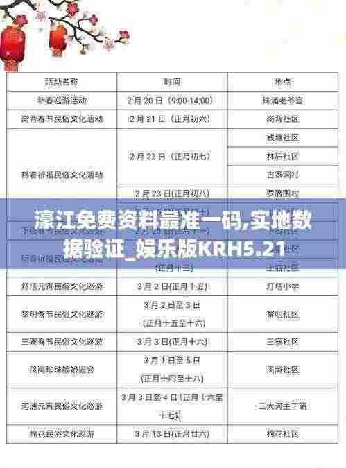 濠江免费资料最准一码,实地数据验证_娱乐版KRH5.21