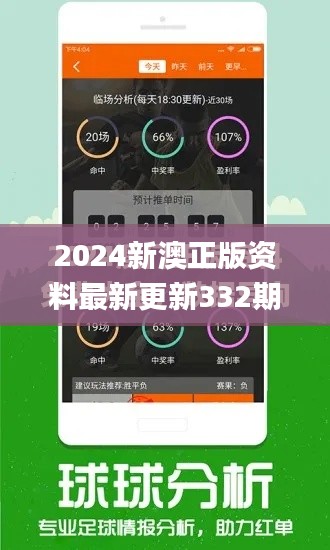 2024新澳正版资料最新更新332期,实地研究解答协助_儿童版IKZ11.7