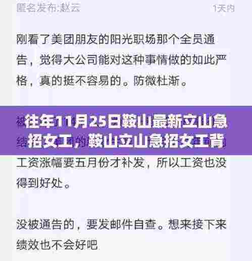 鞍山立山急招女工背后的科技新星崛起与最新高科技产品体验报告