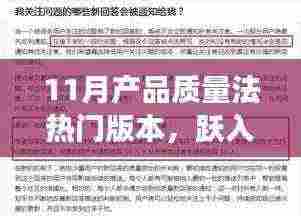 掌握最新产品质量法,跃入变革浪潮,成就卓越未来之路