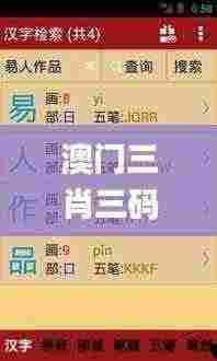 澳门三肖三码精准100%新华字典331期,定量解析解释法_高清晰度版UMU11.29