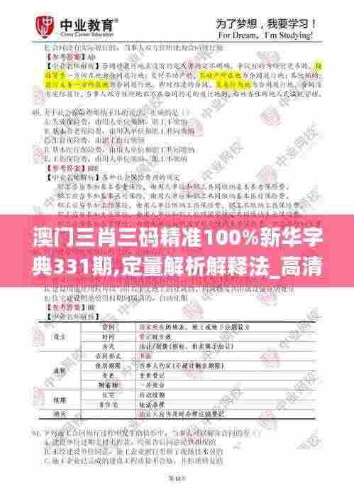 澳门三肖三码精准100%新华字典331期,定量解析解释法_高清晰度版UMU11.29