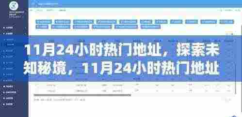 探索未知秘境,揭秘11月热门地址,与自然美景共舞,寻找内心平和之地