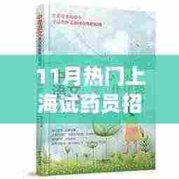 药旅同行,探寻心灵净土——上海试药员招聘启程心灵之旅之旅正式开启