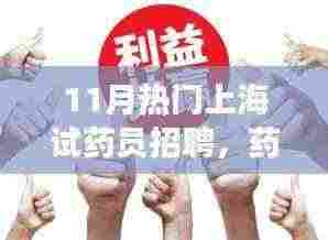 药旅同行,探寻心灵净土——上海试药员招聘启程心灵之旅之旅正式开启