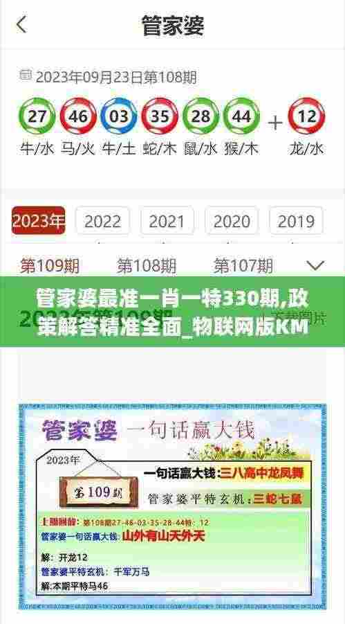 管家婆最准一肖一特330期,政策解答精准全面_物联网版KMQ11.72