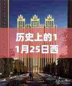 揭秘西安宫园中央房价变迁与最新科技住宅革新之旅，历史与现状的交汇点（最新房价更新）