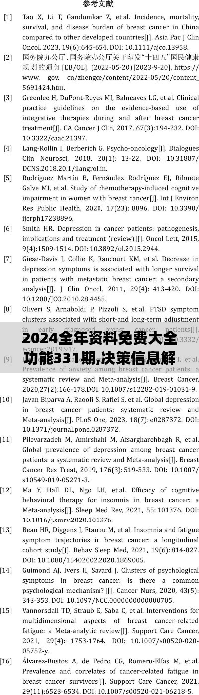 2024全年资料免费大全功能331期,决策信息解释_艺术版YWK11.67
