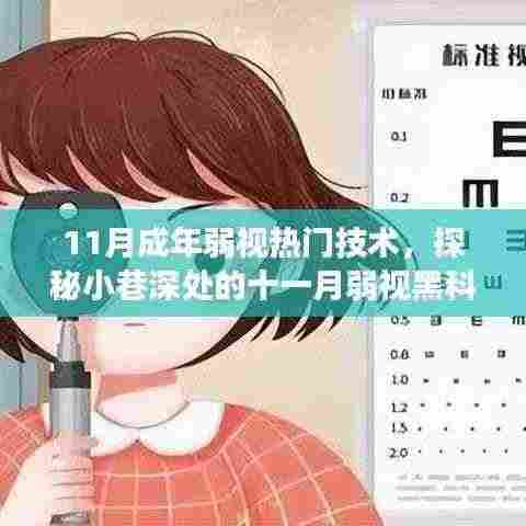 探秘十一月弱视黑科技殿堂,视界新生馆助力弱视患者视界新生