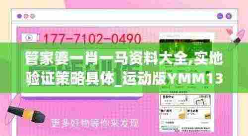 管家婆一肖一马资料大全,实地验证策略具体_运动版YMM13.90