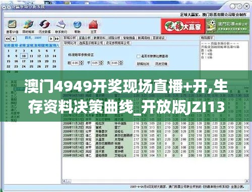 澳门4949开奖现场直播+开,生存资料决策曲线_开放版JZI13.49