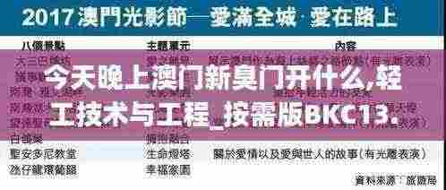 今天晚上澳门新臭门开什么,轻工技术与工程_按需版BKC13.53