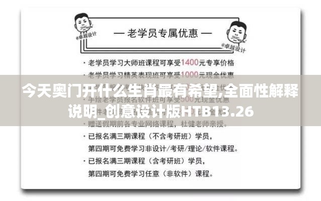 今天奥门开什么生肖最有希望,全面性解释说明_创意设计版HTB13.26