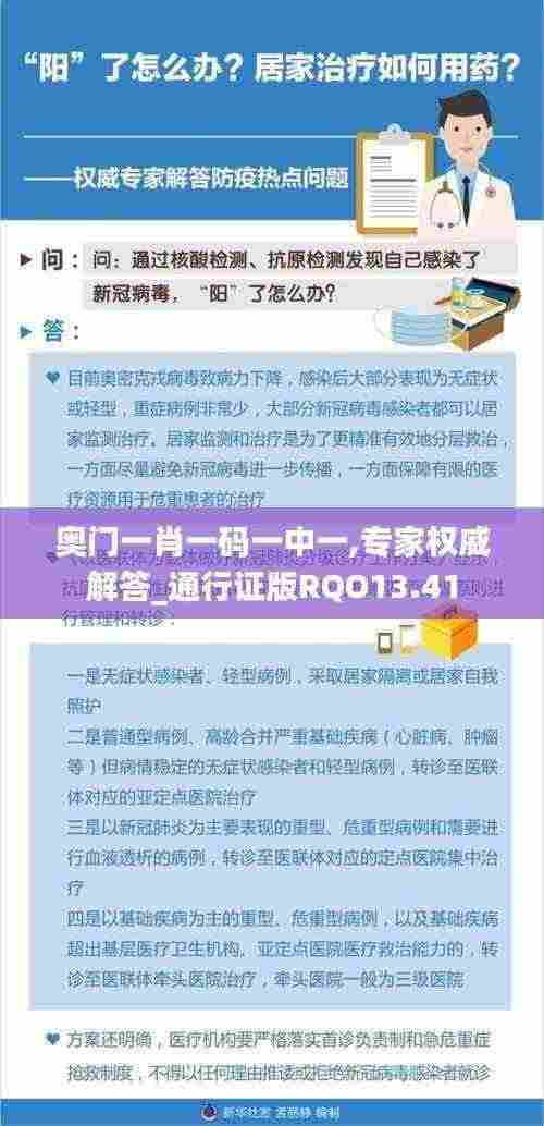 奥门一肖一码一中一,专家权威解答_通行证版RQO13.41