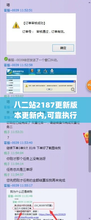 八二站2187更新版本更新内,可靠执行操作方式_温馨版HXF13.36