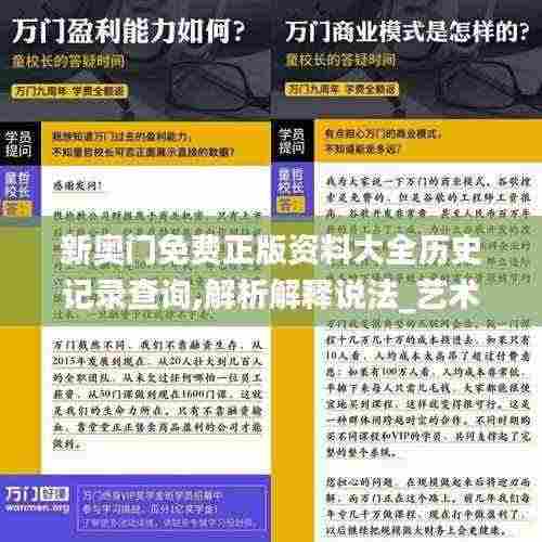 新奥门免费正版资料大全历史记录查询,解析解释说法_艺术版FQM13.3
