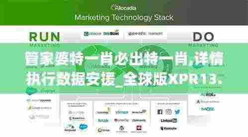 管家婆特一肖必出特一肖,详情执行数据安援_全球版XPR13.73