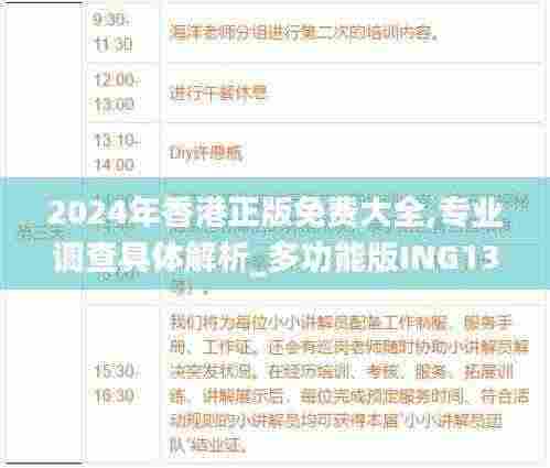 2024年香港正版免费大全,专业调查具体解析_多功能版ING13.17