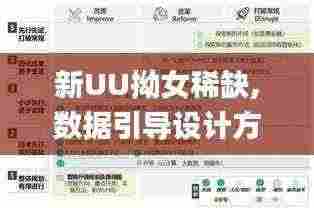 新UU拗女稀缺,数据引导设计方法_光辉版GQT13.8