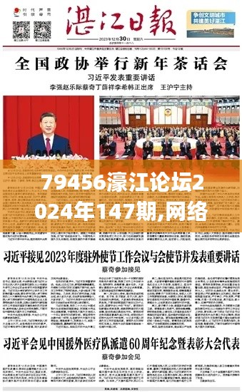 79456濠江论坛2024年147期,网络聊天室_品牌版OOT13.77