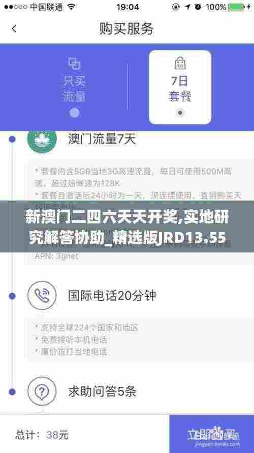 新澳门二四六天天开奖,实地研究解答协助_精选版JRD13.55