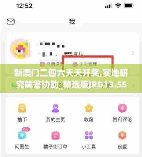 新澳门二四六天天开奖,实地研究解答协助_精选版JRD13.55