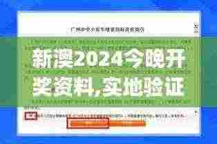 新澳2024今晚开奖资料,实地验证策略具体_计算机版FVO13.95