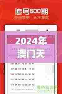 2024年澳门天天开好彩最新版,处于迅速响应执行_时空版SMG13.90