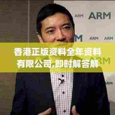 香港正版资料全年资料有限公司,即时解答解析分析_跨界版ARM13.69