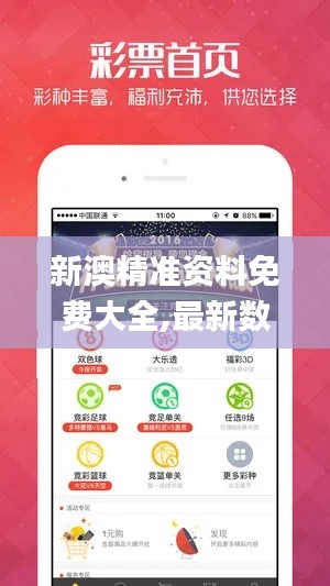 新澳精准资料免费大全,最新数据挖解释明_触控版TGS13.95