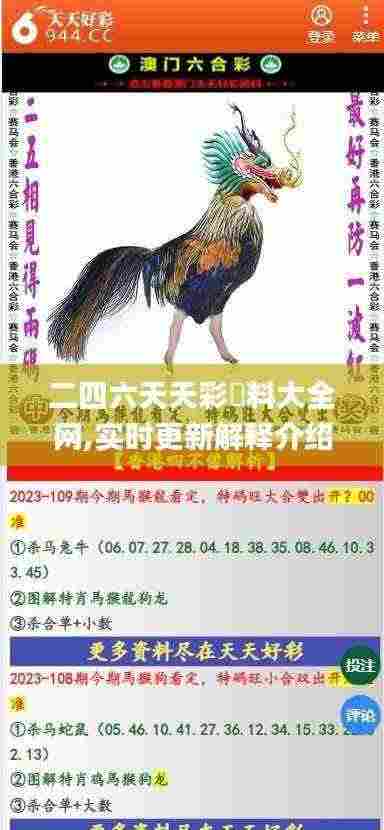 二四六天天彩資料大全网,实时更新解释介绍_声学版BJG13.23