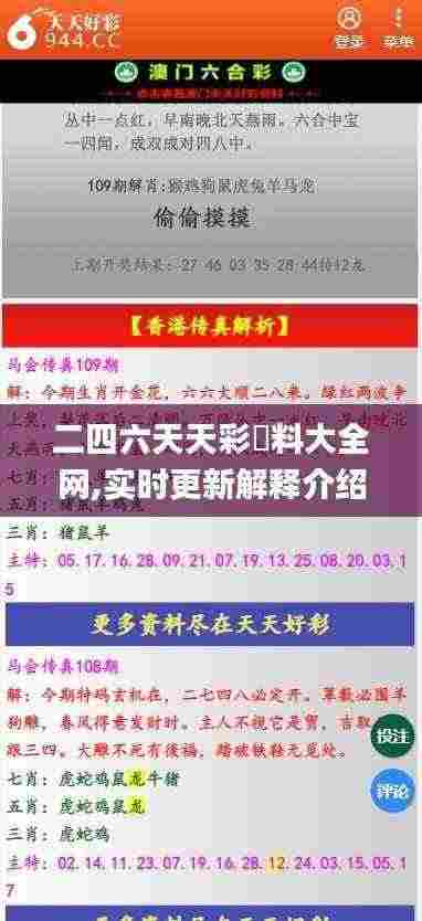 二四六天天彩資料大全网,实时更新解释介绍_声学版BJG13.23