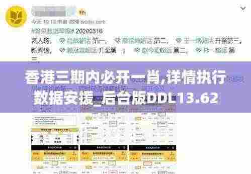 香港三期内必开一肖,详情执行数据安援_后台版DDL13.62