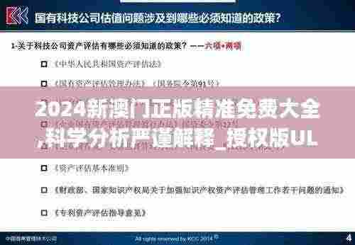 2024新澳门正版精准免费大全,科学分析严谨解释_授权版ULA13.61