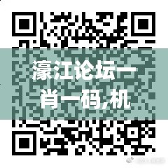 濠江论坛一肖一码,机制评估方案_运动版IDB13.74