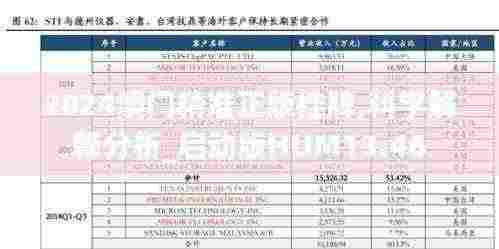 2024澳门精准正版挂牌,科学解释分析_启动版HUM13.46