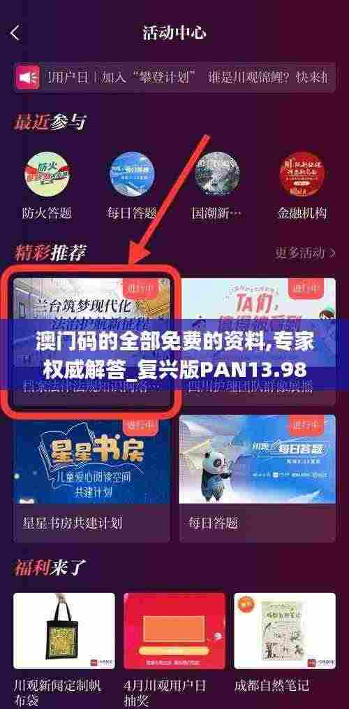 澳门码的全部免费的资料,专家权威解答_复兴版PAN13.98