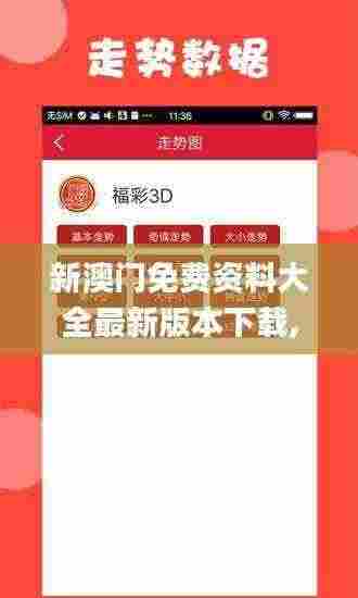 新澳门免费资料大全最新版本下载,数据获取方案_分析版PMN13.6