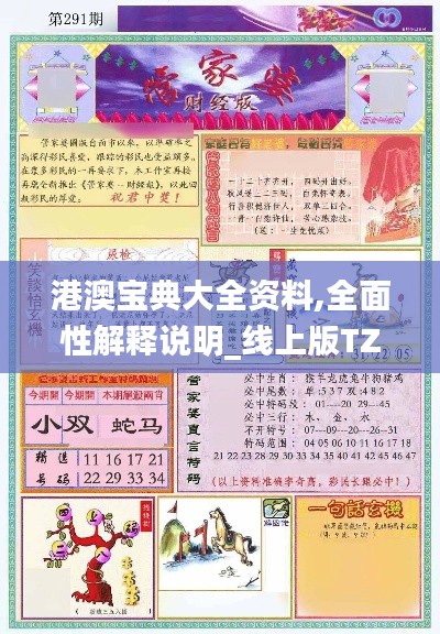 港澳宝典大全资料,全面性解释说明_线上版TZR13.1