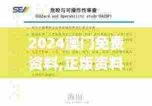 2024澳门免费资料,正版资料,專家解析意見_便签版JJL13.17