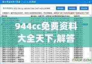 944cc免费资料大全天下,解答配置方案_工具版FBM13.19