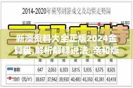 新澳资料大全正版2024金算盘,解析解释说法_亲和版MYA13.81