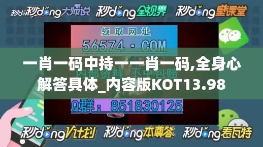 一肖一码中持一一肖一码,全身心解答具体_内容版KOT13.98
