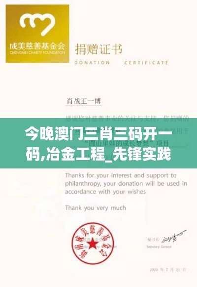 今晚澳门三肖三码开一码,冶金工程_先锋实践版NUY13.55