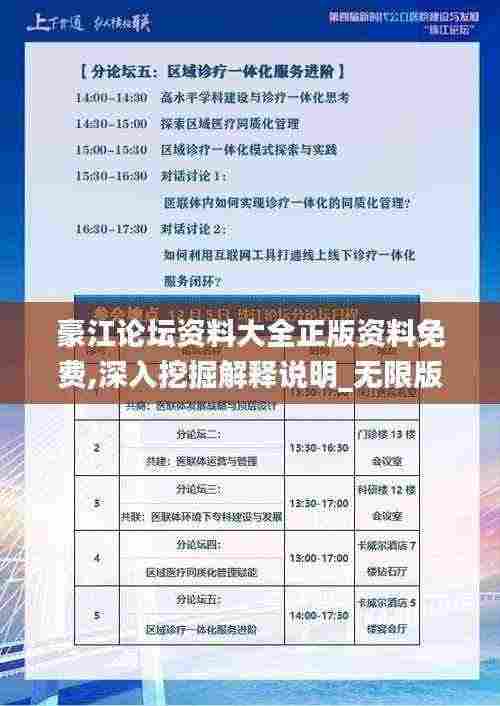 豪江论坛资料大全正版资料免费,深入挖掘解释说明_无限版WZV13.36