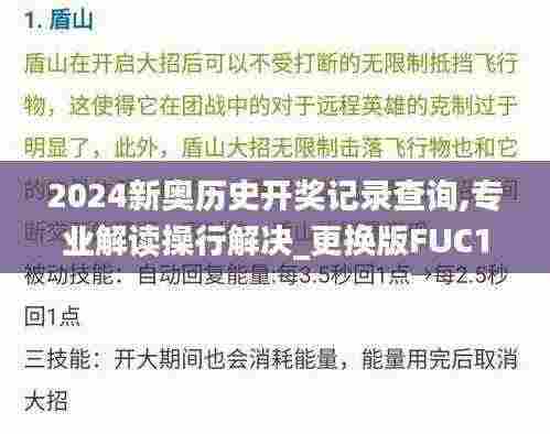 2024新奥历史开奖记录查询,专业解读操行解决_更换版FUC13.80