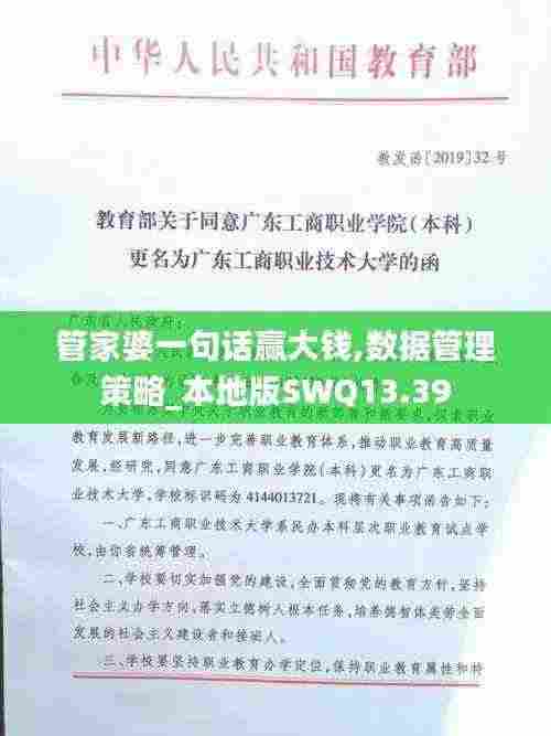 管家婆一句话赢大钱,数据管理策略_本地版SWQ13.39