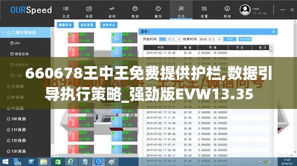 660678王中王免费提供护栏,数据引导执行策略_强劲版EVW13.35