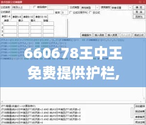 660678王中王免费提供护栏,数据引导执行策略_强劲版EVW13.35