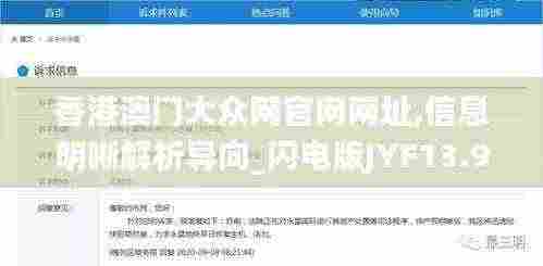 香港澳门大众网官网网址,信息明晰解析导向_闪电版JYF13.97